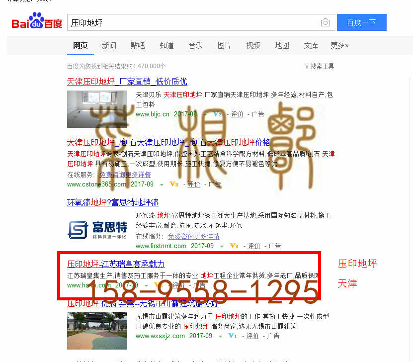苏州竞价网站托管优化推广公司，菜根谭网络科技有限公司查询瑞皇关键词排名9月11日推广实况案例（3）