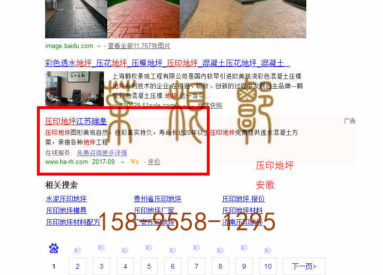 苏州竞价网站托管优化推广公司，菜根谭网络科技有限公司查询瑞皇关键词排名9月11日推广实况案例（4）