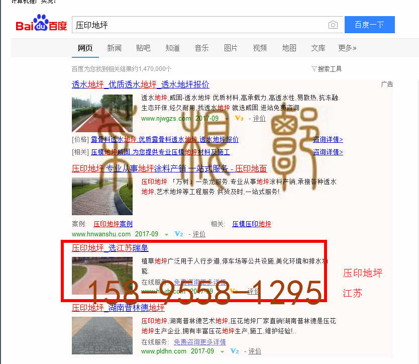 苏州竞价网站托管优化推广公司，菜根谭网络科技有限公司查询瑞皇关键词排名9月11日推广实况案例（4）