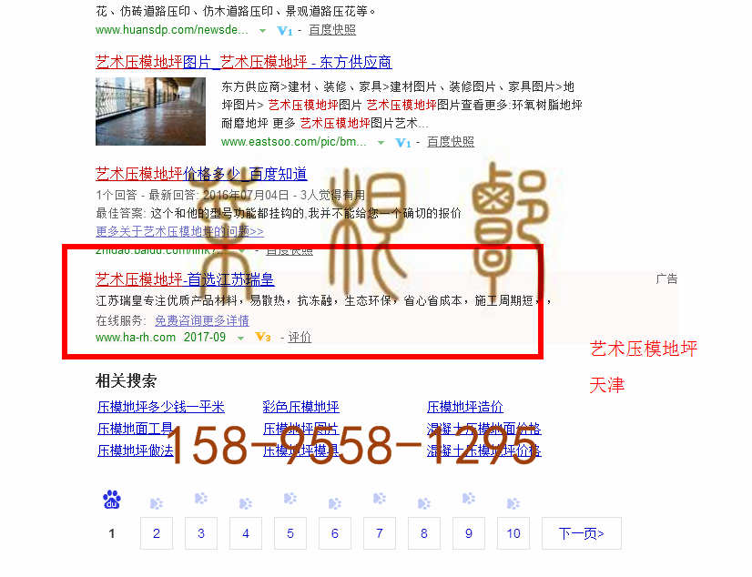 苏州竞价网站托管优化推广公司，菜根谭网络科技有限公司查询瑞皇关键词排名9月11日推广实况案例（4）