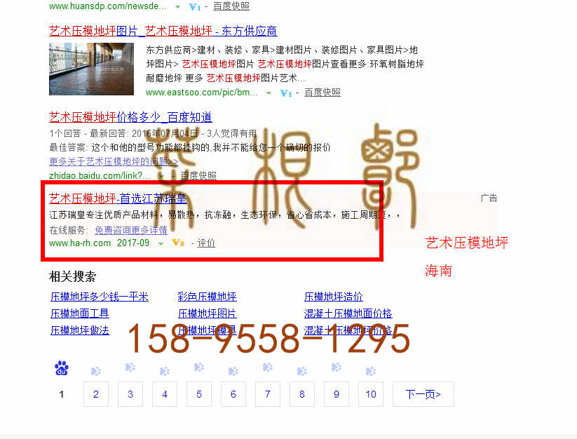 苏州竞价网站托管优化推广公司，菜根谭网络科技有限公司查询瑞皇关键词排名9月11日推广实况案例（4）