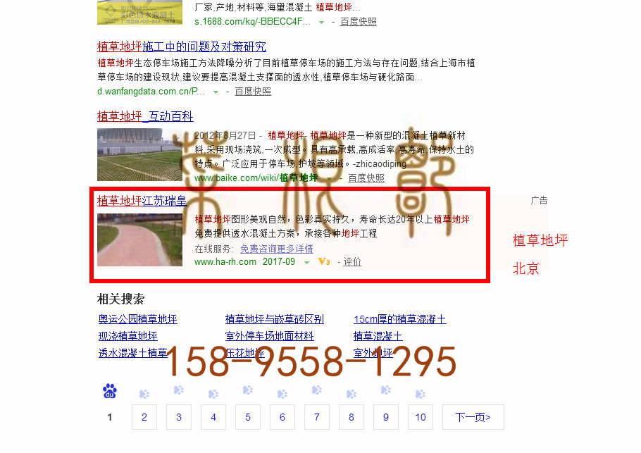 苏州竞价网站托管优化推广公司，菜根谭网络科技有限公司查询瑞皇关键词排名9月11日推广实况案例（5）