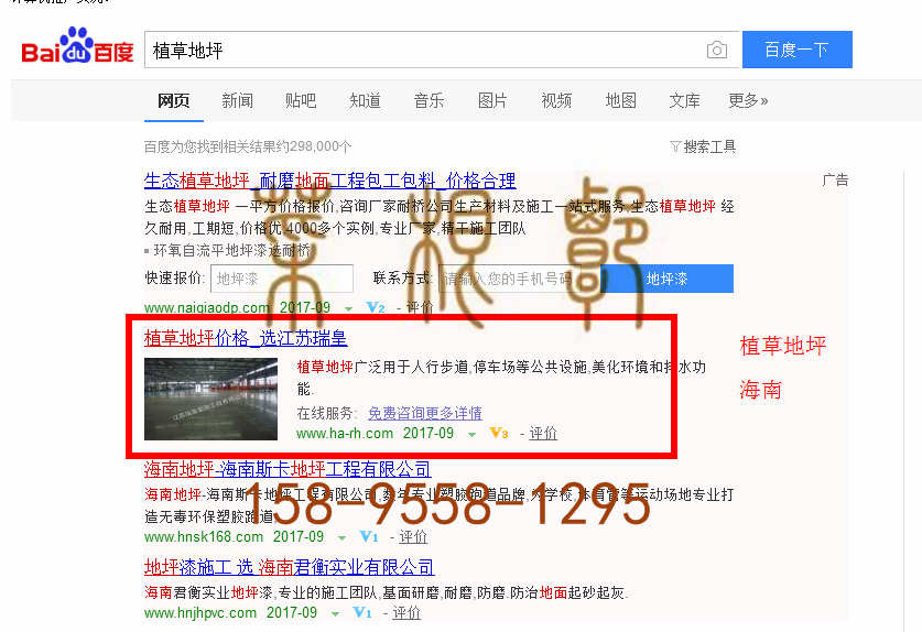 苏州竞价网站托管优化推广公司，菜根谭网络科技有限公司查询瑞皇关键词排名9月11日推广实况案例（5）