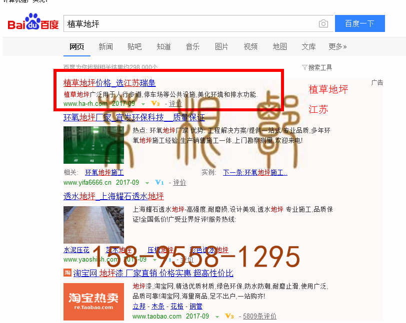 苏州竞价网站托管优化推广公司，菜根谭网络科技有限公司查询瑞皇关键词排名9月11日推广实况案例（5）