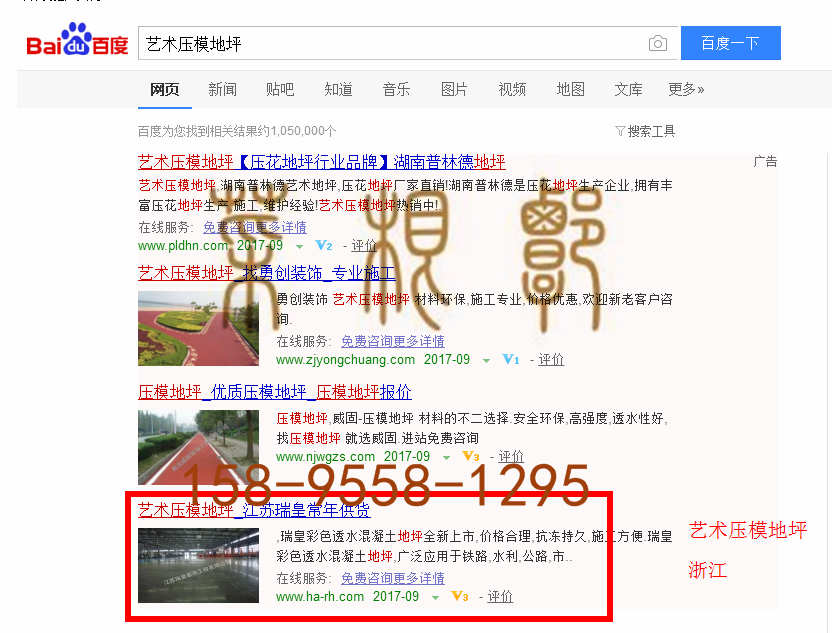 苏州竞价网站托管优化推广公司，菜根谭网络科技有限公司查询瑞皇关键词排名9月11日推广实况案例（2）