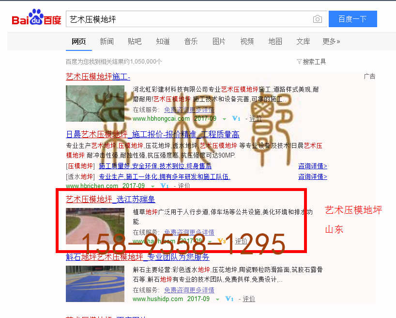苏州竞价网站托管优化推广公司，菜根谭网络科技有限公司查询瑞皇关键词排名9月11日推广实况案例（2）