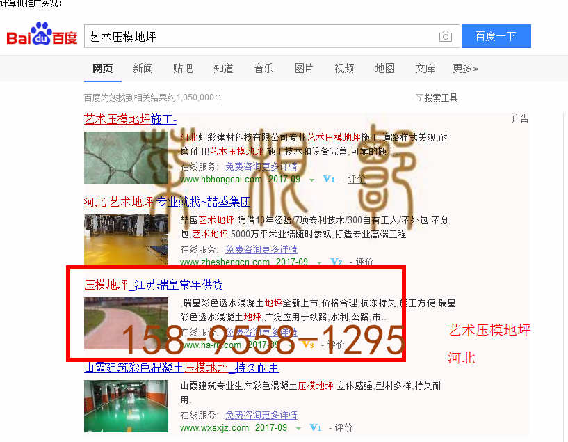 苏州竞价网站托管优化推广公司，菜根谭网络科技有限公司查询瑞皇关键词排名9月11日推广实况案例（2）