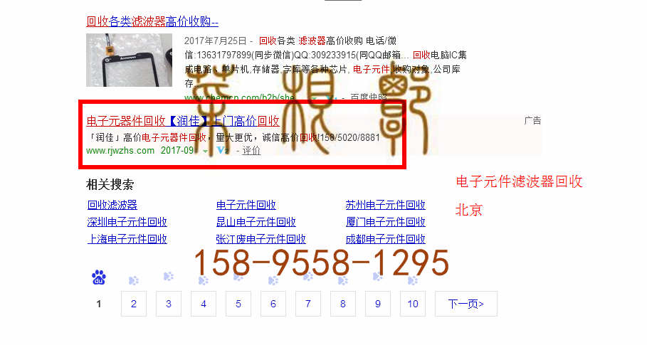 苏州竞价网站托管优化推广公司，菜根谭网络科技有限公司查询润佳关键词排名9月13日推广实况案例（1）