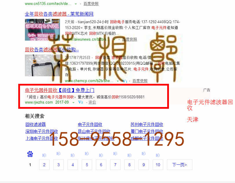 苏州竞价网站托管优化推广公司，菜根谭网络科技有限公司查询润佳关键词排名9月13日推广实况案例（1）