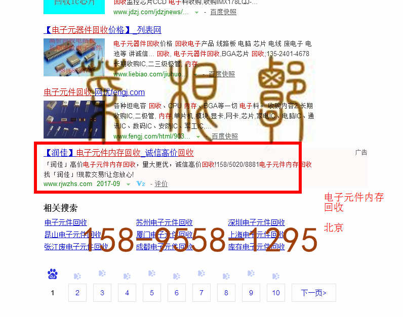 苏州竞价网站托管优化推广公司，菜根谭网络科技有限公司查询润佳关键词排名9月13日推广实况案例（1）