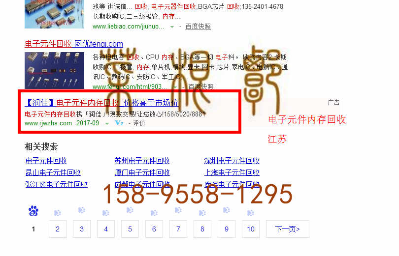 苏州竞价网站托管优化推广公司，菜根谭网络科技有限公司查询润佳关键词排名9月13日推广实况案例（1）
