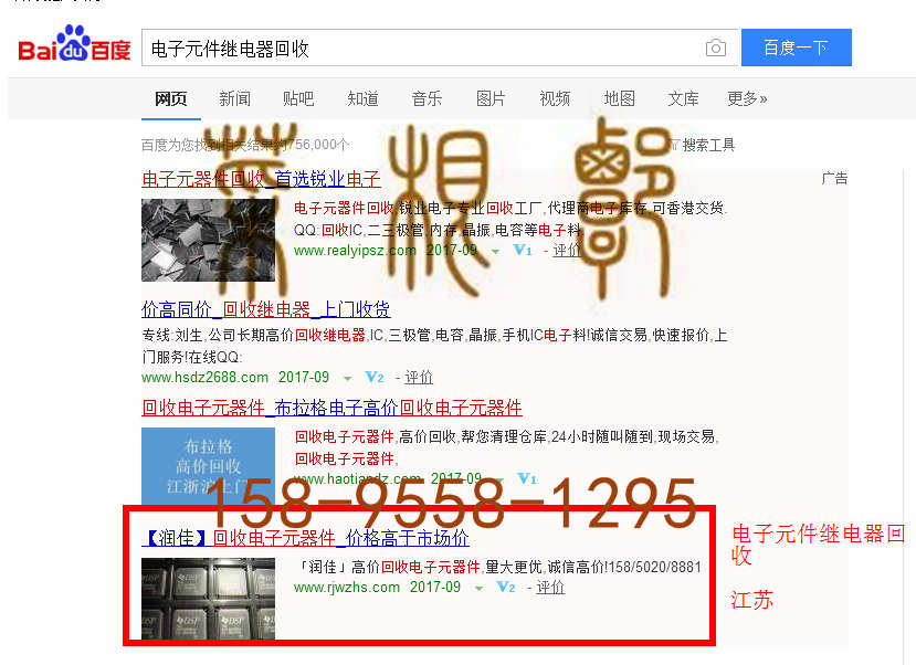 苏州竞价网站托管优化推广公司，菜根谭网络科技有限公司查询润佳关键词排名9月13日推广实况案例（1）