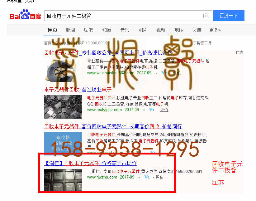 苏州竞价网站托管优化推广公司，菜根谭网络科技有限公司查询润佳关键词排名9月13日推广实况案例（3）