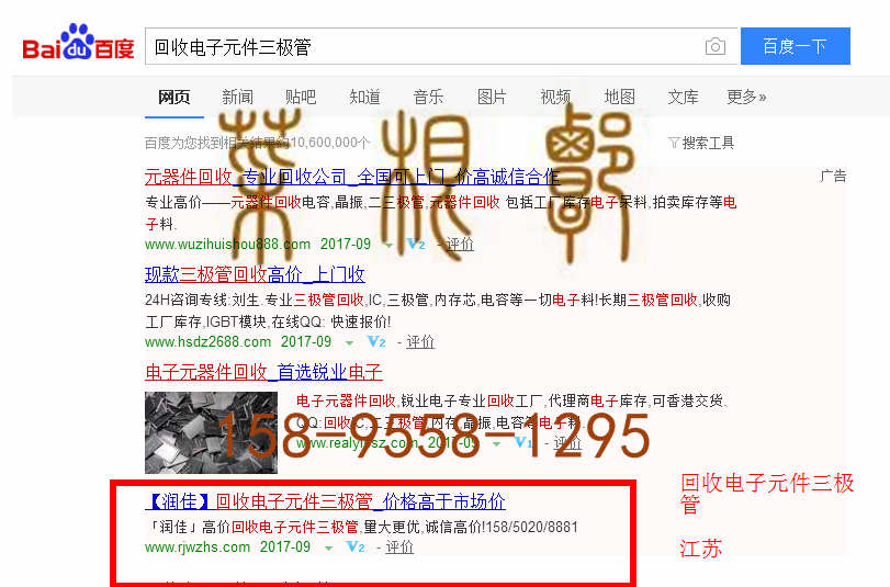 苏州竞价网站托管优化推广公司，菜根谭网络科技有限公司查询润佳关键词排名9月13日推广实况案例（3）