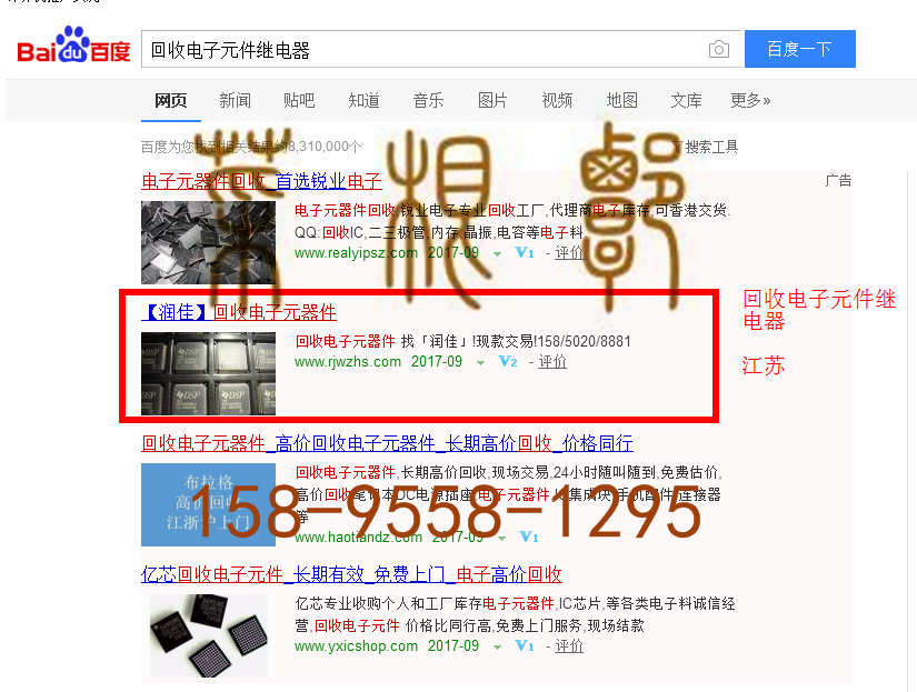 苏州竞价网站托管优化推广公司，菜根谭网络科技有限公司查询润佳关键词排名9月13日推广实况案例（3）