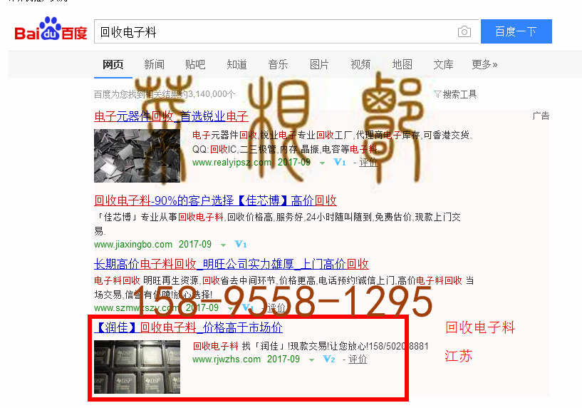 苏州竞价网站托管优化推广公司，菜根谭网络科技有限公司查询润佳关键词排名9月13日推广实况案例（3）