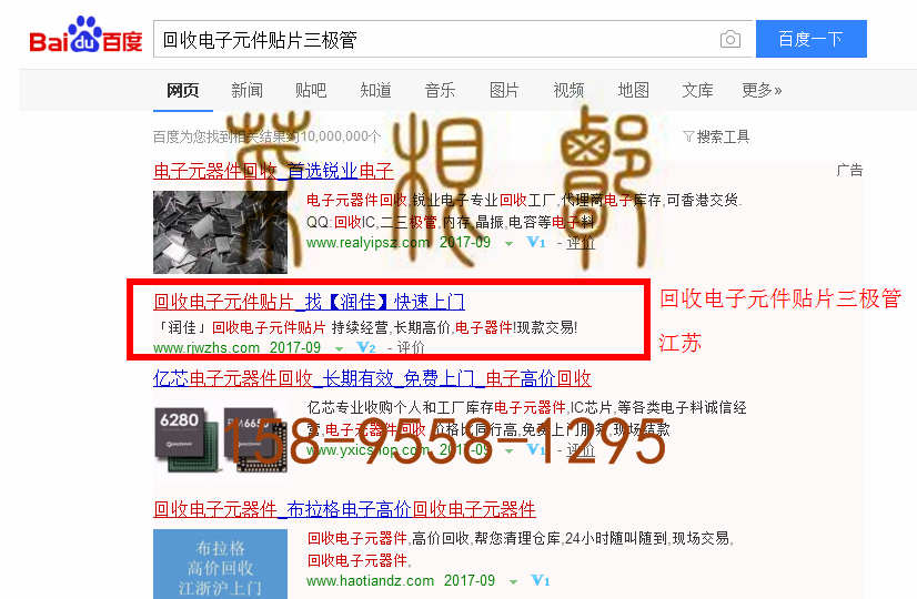 苏州竞价网站托管优化推广公司，菜根谭网络科技有限公司查询润佳关键词排名9月13日推广实况案例（3）