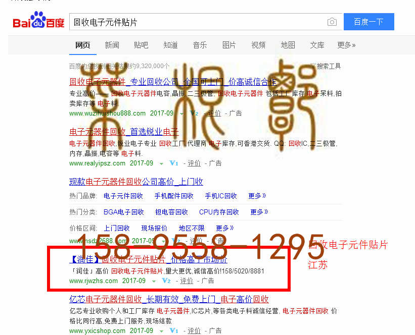 苏州竞价网站托管优化推广公司，菜根谭网络科技有限公司查询润佳关键词排名9月13日推广实况案例（3）