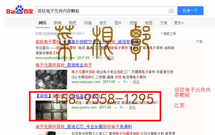 苏州竞价网站托管优化推广公司，菜根谭网络科技有限公司查询润佳关键词排名9月13日推广实况案例（4）
