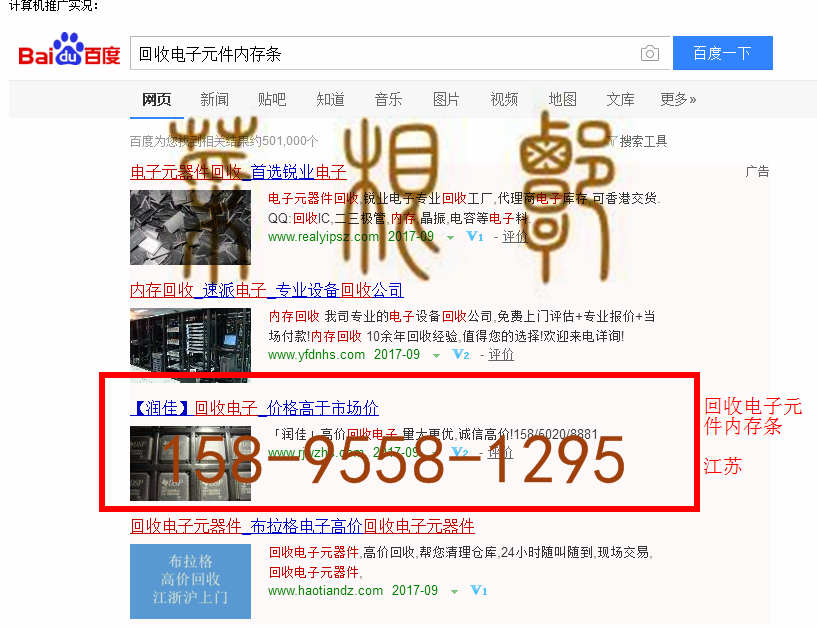 苏州竞价网站托管优化推广公司，菜根谭网络科技有限公司查询润佳关键词排名9月13日推广实况案例（4）