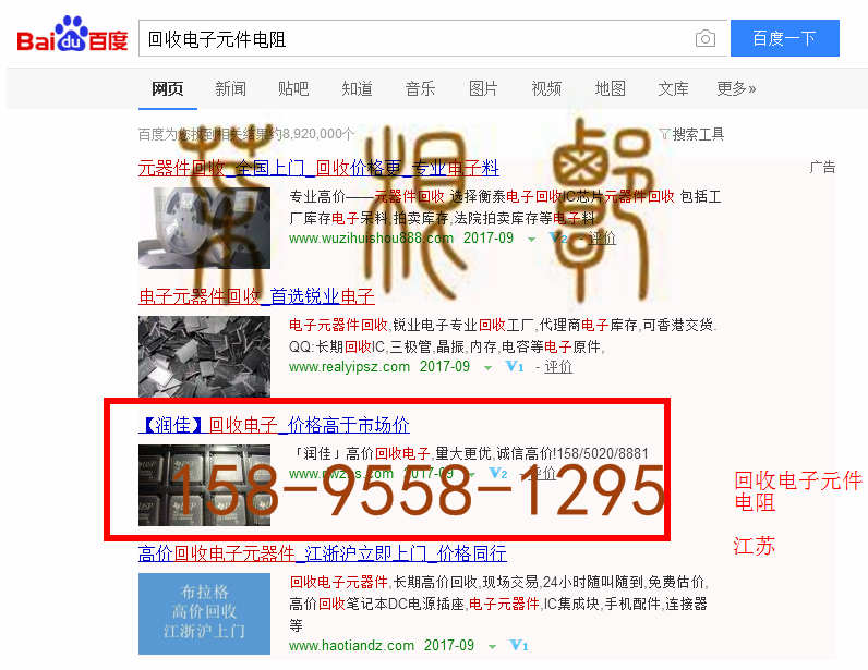 苏州竞价网站托管优化推广公司，菜根谭网络科技有限公司查询润佳关键词排名9月13日推广实况案例（4）