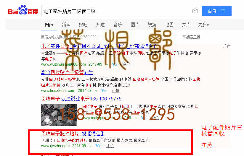 苏州竞价网站托管优化推广公司，菜根谭网络科技有限公司查询润佳关键词排名9月13日推广实况案例（4）
