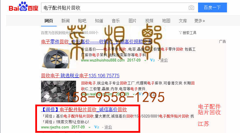 苏州竞价网站托管优化推广公司，菜根谭网络科技有限公司查询润佳关键词排名9月13日推广实况案例（4）