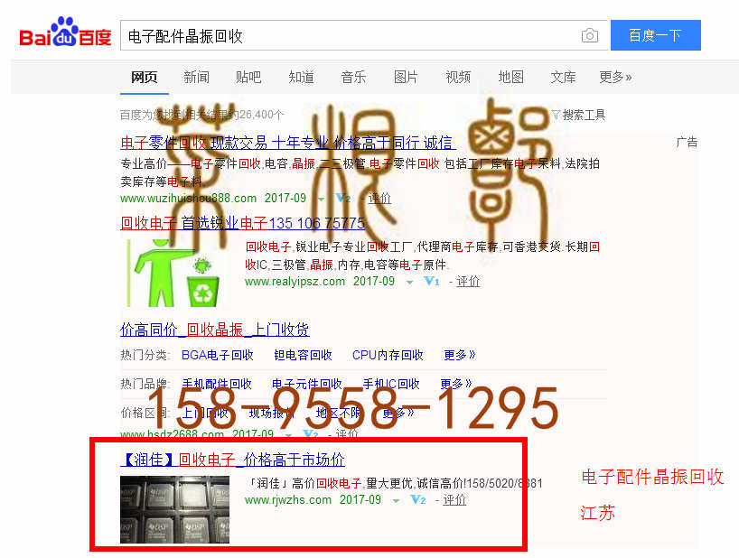苏州竞价网站托管优化推广公司，菜根谭网络科技有限公司查询润佳关键词排名9月13日推广实况案例（4）