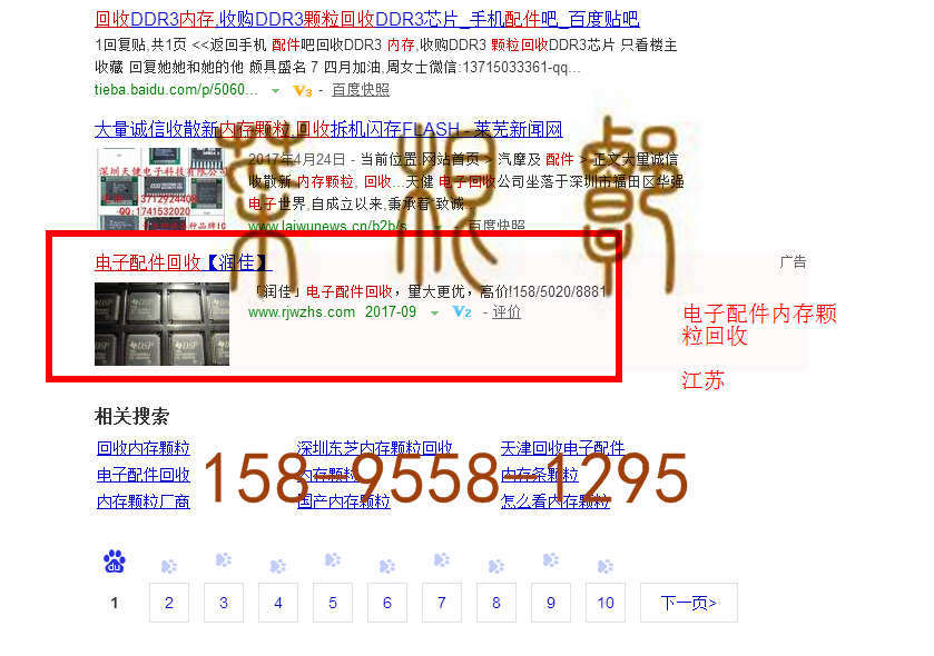苏州竞价网站托管优化推广公司，菜根谭网络科技有限公司查询润佳关键词排名9月13日推广实况案例（4）