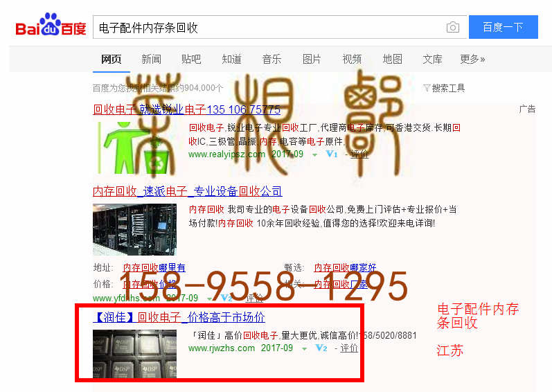 苏州竞价网站托管优化推广公司，菜根谭网络科技有限公司查询润佳关键词排名9月13日推广实况案例（4）