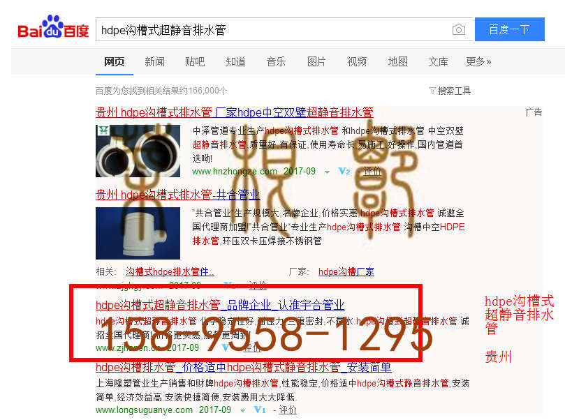 苏州竞价网站托管优化推广公司，菜根谭网络科技有限公司查询汉恩关键词排名9月14日推广实况案例（1）