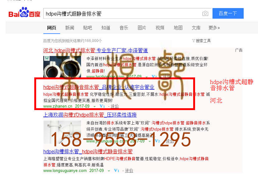 苏州竞价网站托管优化推广公司，菜根谭网络科技有限公司查询汉恩关键词排名9月14日推广实况案例（2）