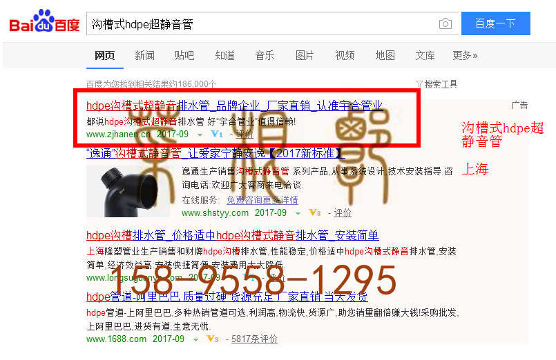 苏州竞价网站托管优化推广公司，菜根谭网络科技有限公司查询汉恩关键词排名9月14日推广实况案例（4）