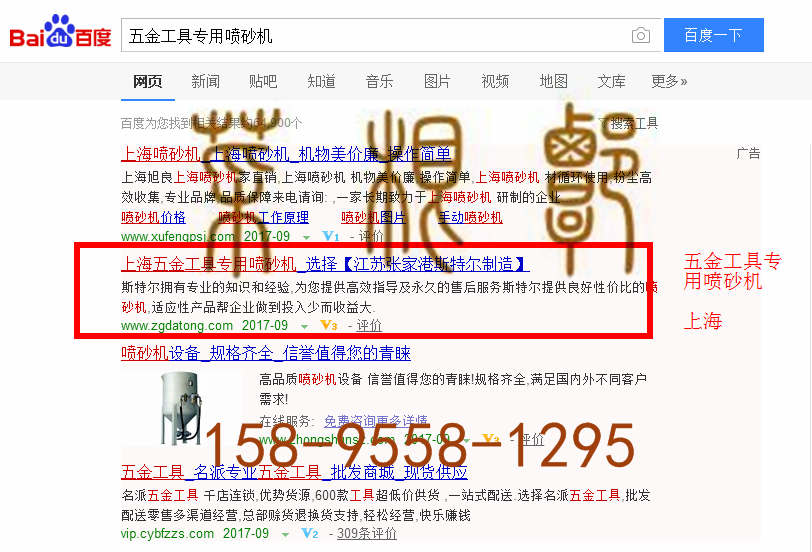 苏州竞价网站托管优化推广公司，菜根谭网络科技有限公司查询斯特尔关键词排名9月19日推广实况案例（1）