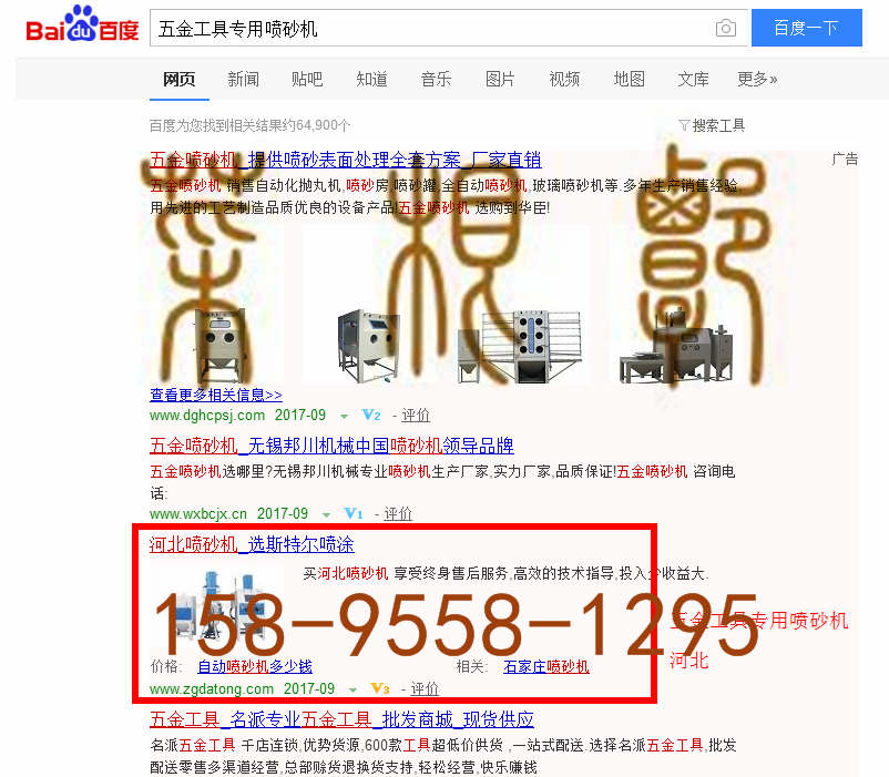 苏州竞价网站托管优化推广公司，菜根谭网络科技有限公司查询斯特尔关键词排名9月19日推广实况案例（1）