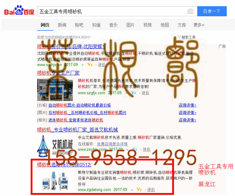 苏州竞价网站托管优化推广公司，菜根谭网络科技有限公司查询斯特尔关键词排名9月19日推广实况案例（1）