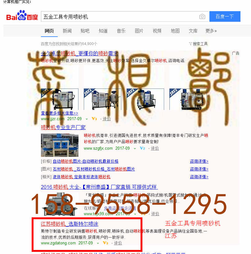 苏州竞价网站托管优化推广公司，菜根谭网络科技有限公司查询斯特尔关键词排名9月19日推广实况案例（1）