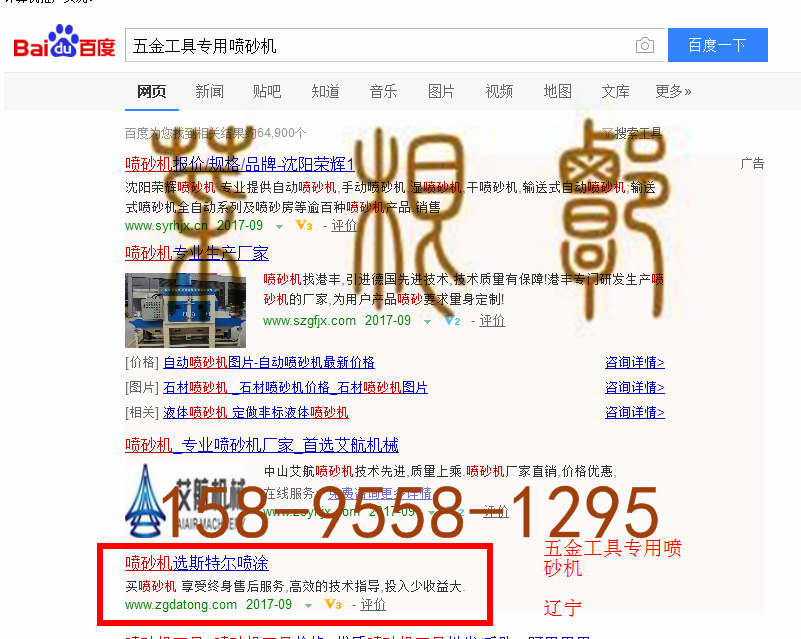 苏州竞价网站托管优化推广公司，菜根谭网络科技有限公司查询斯特尔关键词排名9月19日推广实况案例（1）