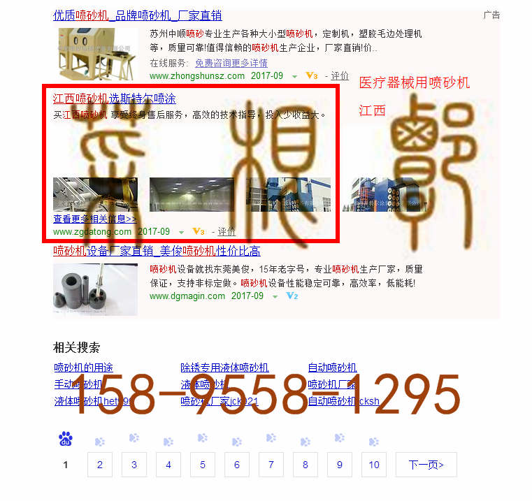 苏州竞价网站托管优化推广公司，菜根谭网络科技有限公司查询斯特尔关键词排名9月19日推广实况案例（4）