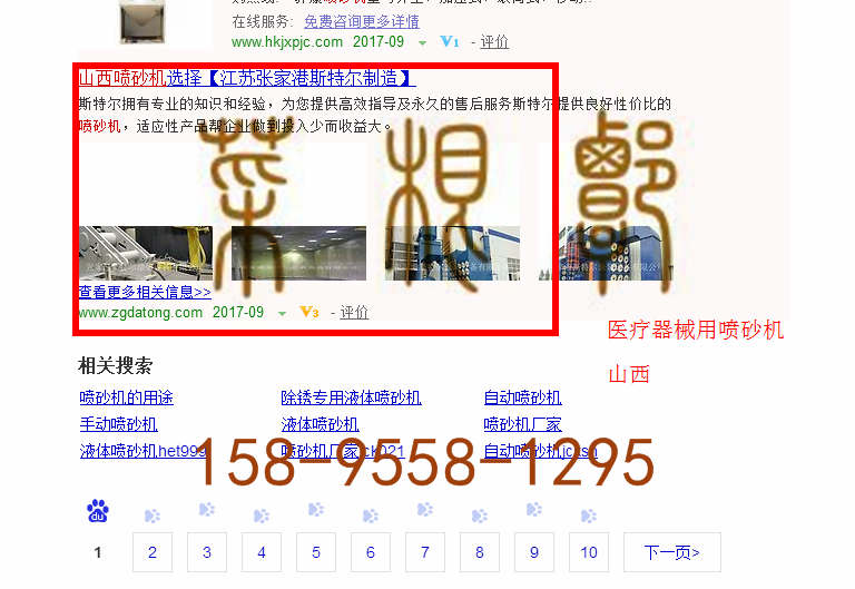 苏州竞价网站托管优化推广公司，菜根谭网络科技有限公司查询斯特尔关键词排名9月19日推广实况案例（4）