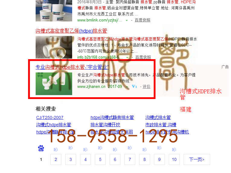 苏州竞价网站托管优化推广公司，菜根谭网络科技有限公司查询汉恩关键词排名9月20日推广实况案例（1）