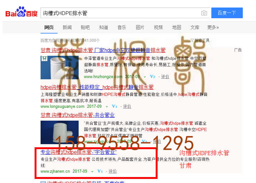 苏州竞价网站托管优化推广公司，菜根谭网络科技有限公司查询汉恩关键词排名9月20日推广实况案例（1）
