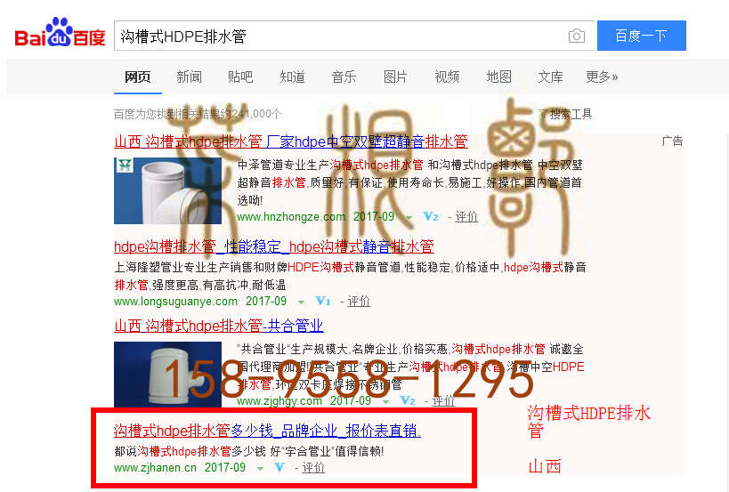 苏州竞价网站托管优化推广公司，菜根谭网络科技有限公司查询汉恩关键词排名9月20日推广实况案例（3）