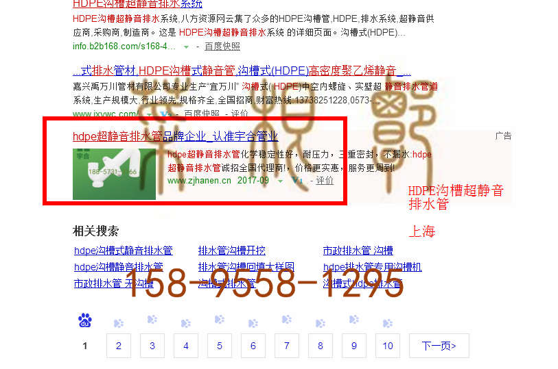 苏州竞价网站托管优化推广公司，菜根谭网络科技有限公司查询汉恩关键词排名9月20日推广实况案例（3）