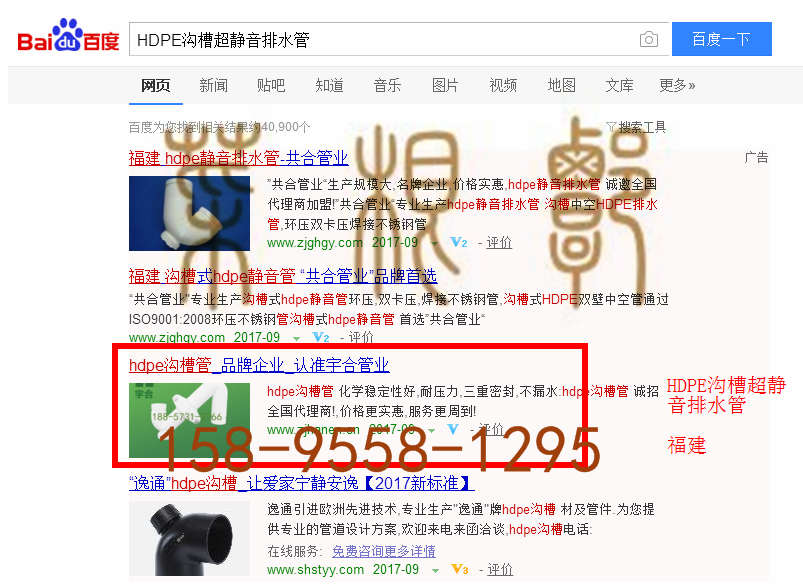 苏州竞价网站托管优化推广公司，菜根谭网络科技有限公司查询汉恩关键词排名9月20日推广实况案例（4）