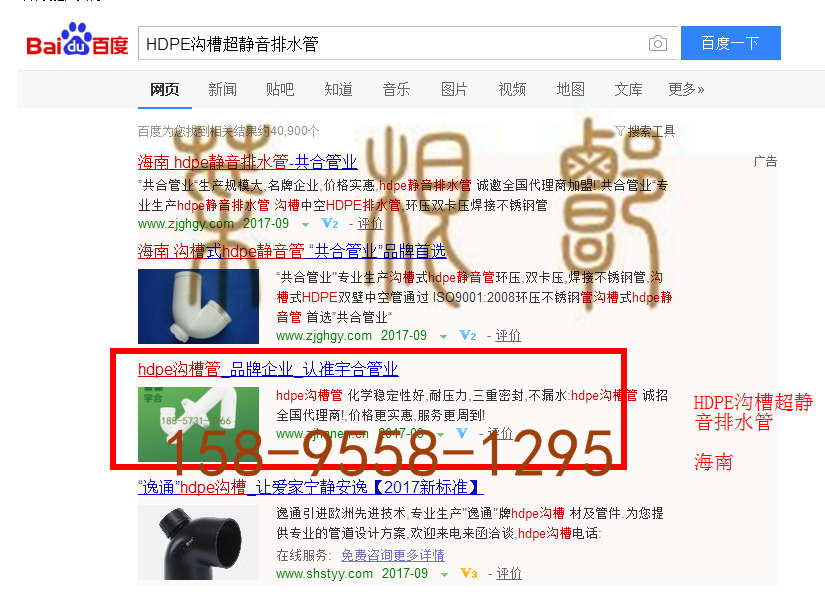 苏州竞价网站托管优化推广公司，菜根谭网络科技有限公司查询汉恩关键词排名9月20日推广实况案例（4）