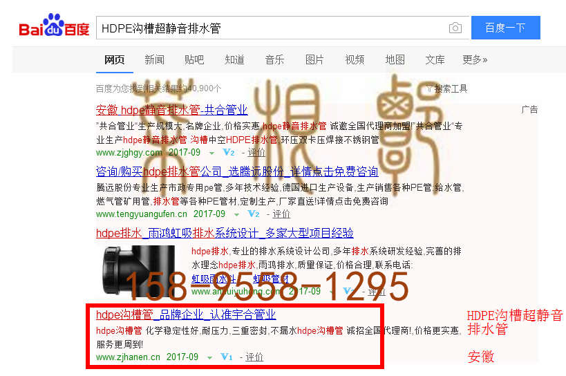 苏州竞价网站托管优化推广公司，菜根谭网络科技有限公司查询汉恩关键词排名9月20日推广实况案例（4）