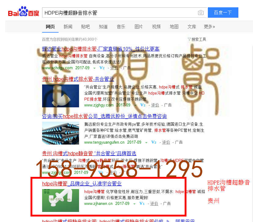 苏州竞价网站托管优化推广公司，菜根谭网络科技有限公司查询汉恩关键词排名9月20日推广实况案例（4）