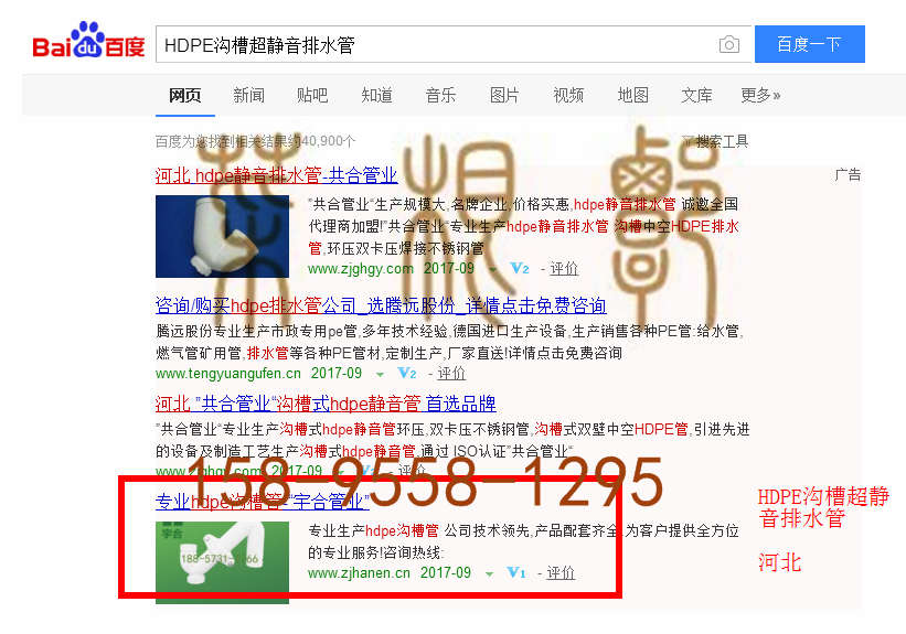 苏州竞价网站托管优化推广公司，菜根谭网络科技有限公司查询汉恩关键词排名9月20日推广实况案例（4）