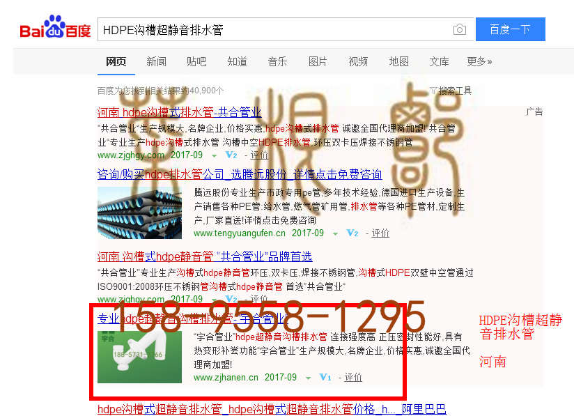 苏州竞价网站托管优化推广公司，菜根谭网络科技有限公司查询汉恩关键词排名9月20日推广实况案例（4）